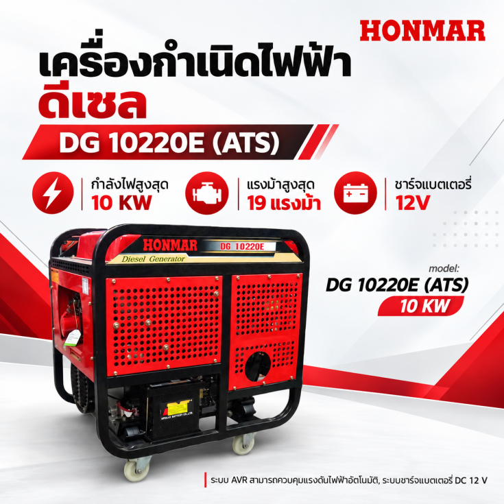 เครื่องกำเนิดไฟฟ้าดีเซล DG-10380E